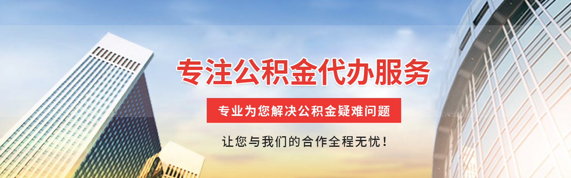 连山公积金代办