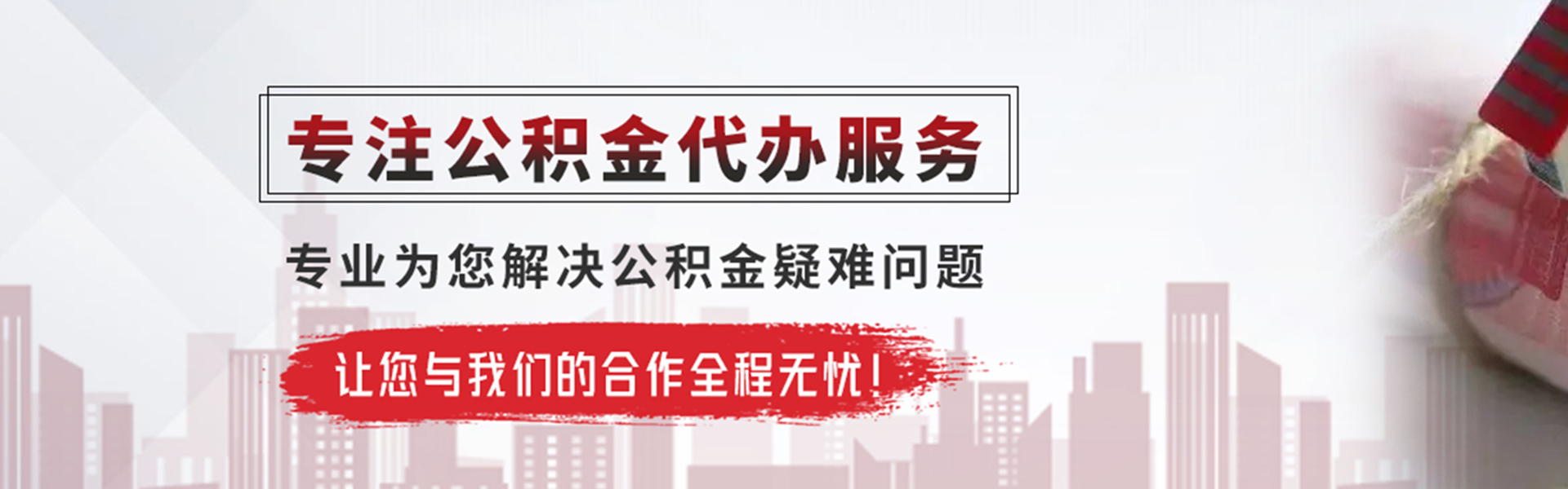 连山公积金提取代办